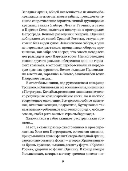 Гражданин поручик: роман