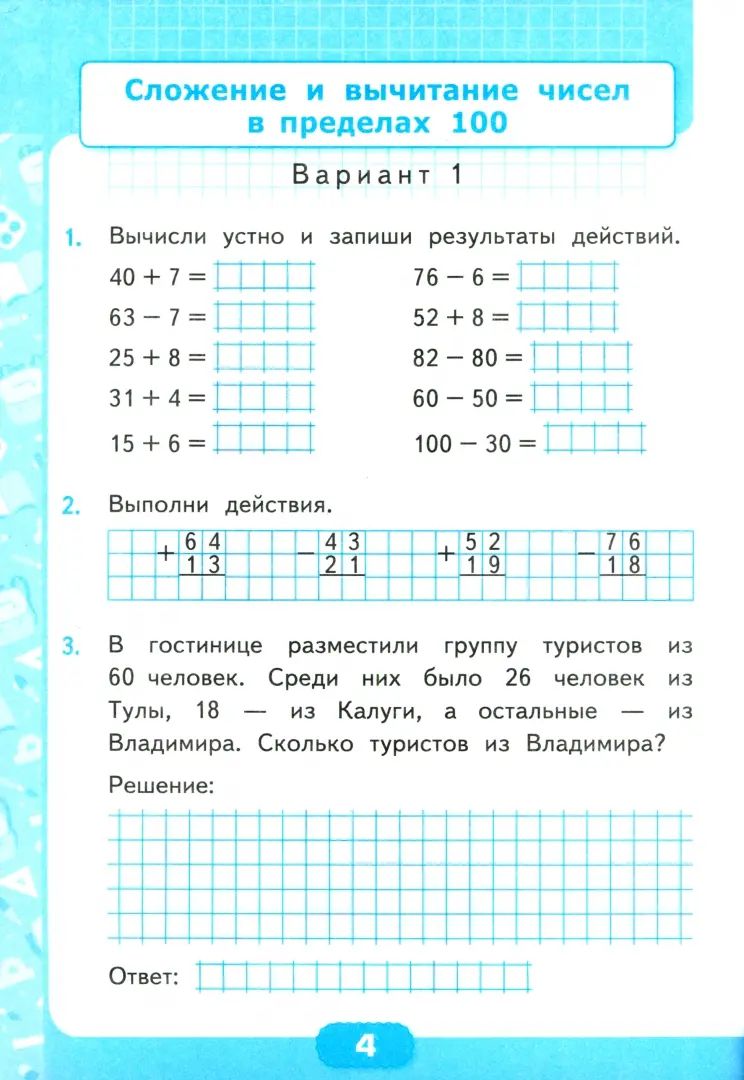 УМК Математика 3кл Моро [Контр. работы. Ч.1]нов.уч