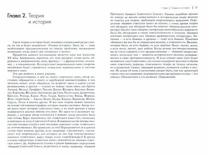 Теория кино. От Эйзенштейна до Тарковского/Изд.10