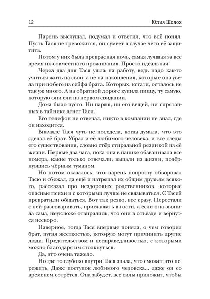 Черный сектор. Анабиоз