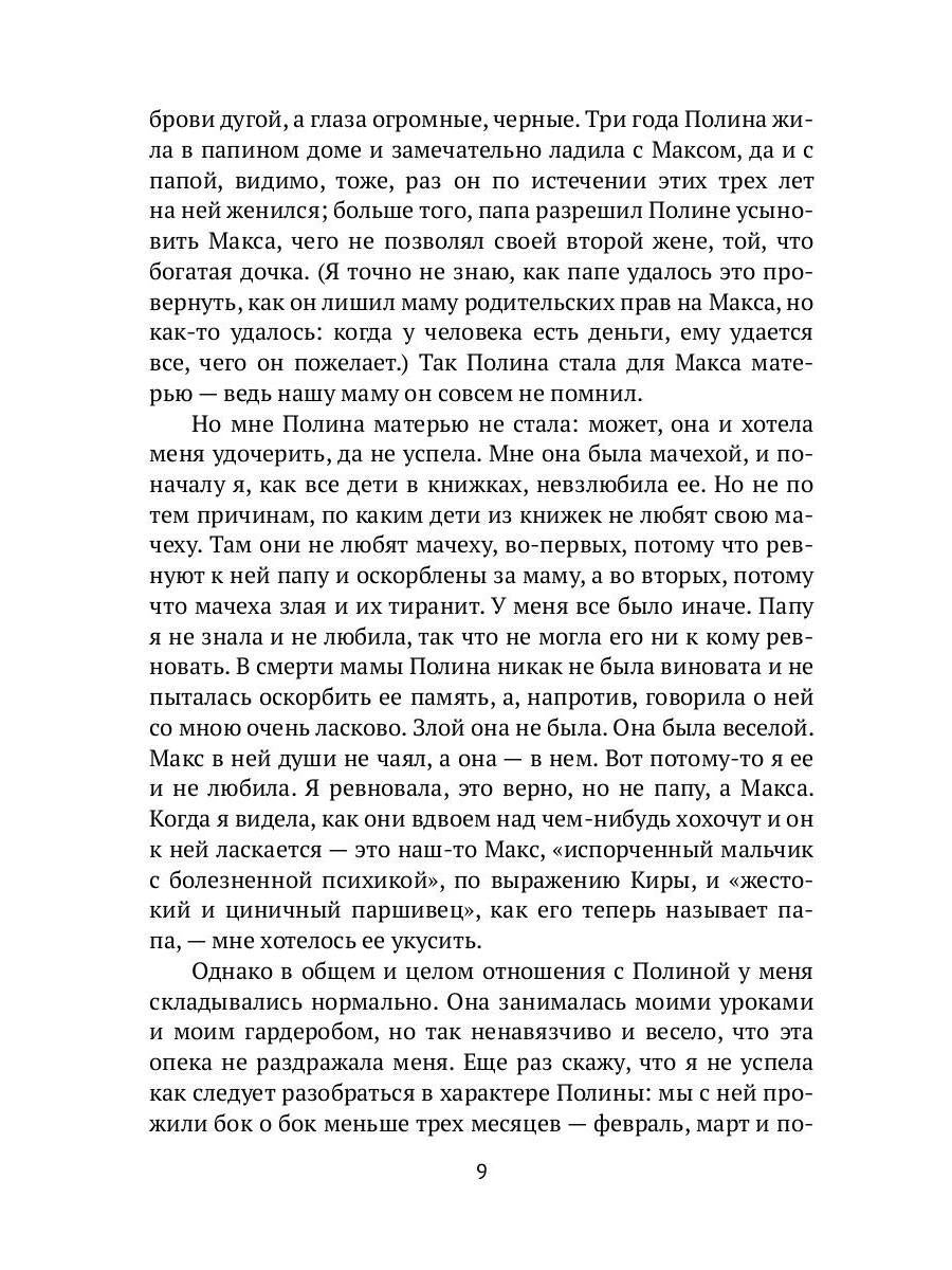 РипА.Триллер.Полина