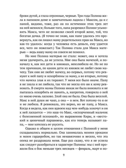 РипА.Триллер.Полина