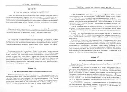 Формула Личной Силы. Тайны подсознания–3