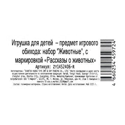 Набор игрушек пластизоль из 10-ти диких животных в пакете Рассказы о животных в кор.2*120наб