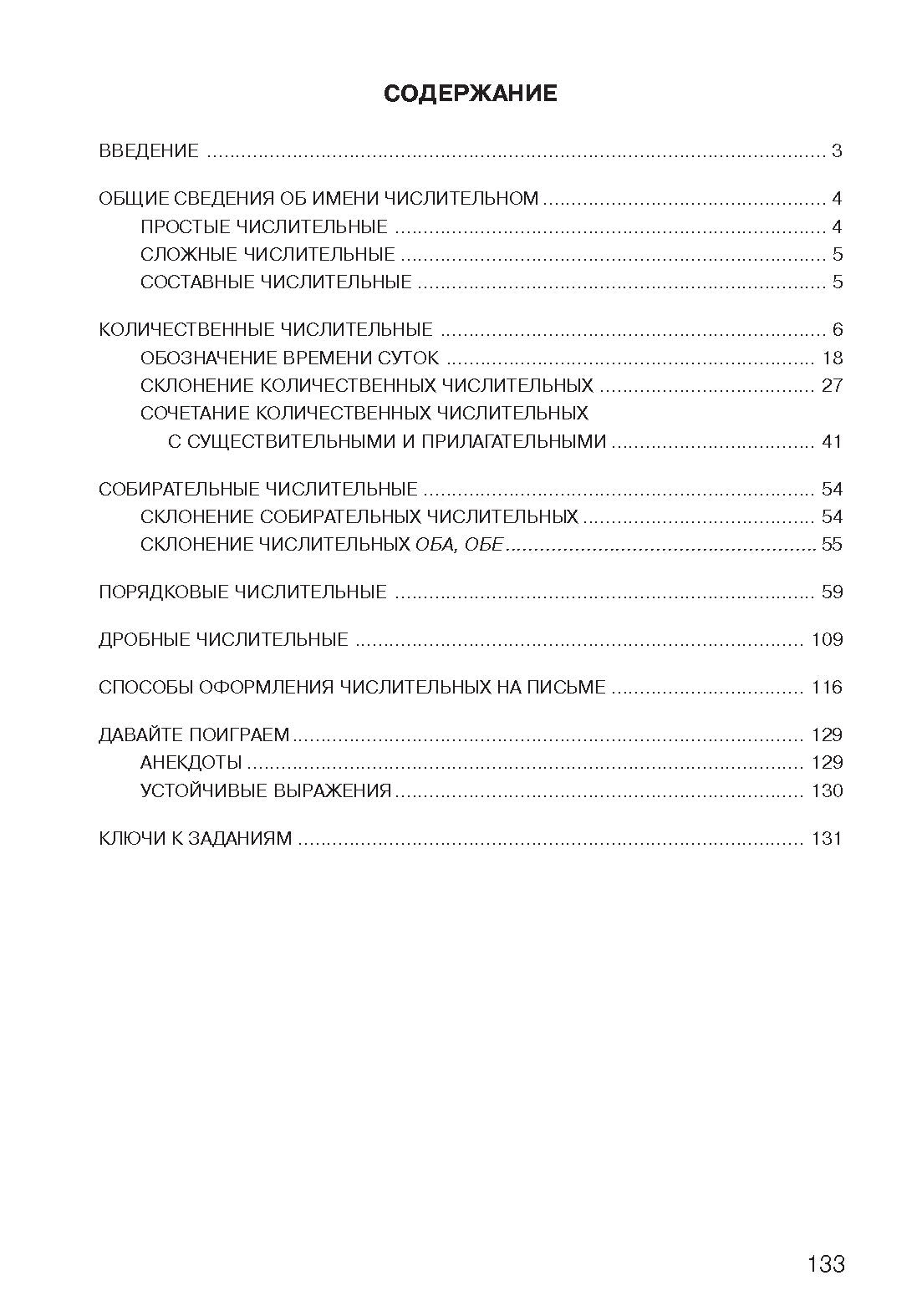 Знакомьтесь: числительное. Пособие для иностранных учащихся