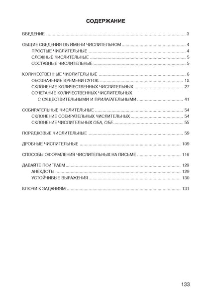 Знакомьтесь: числительное. Пособие для иностранных учащихся