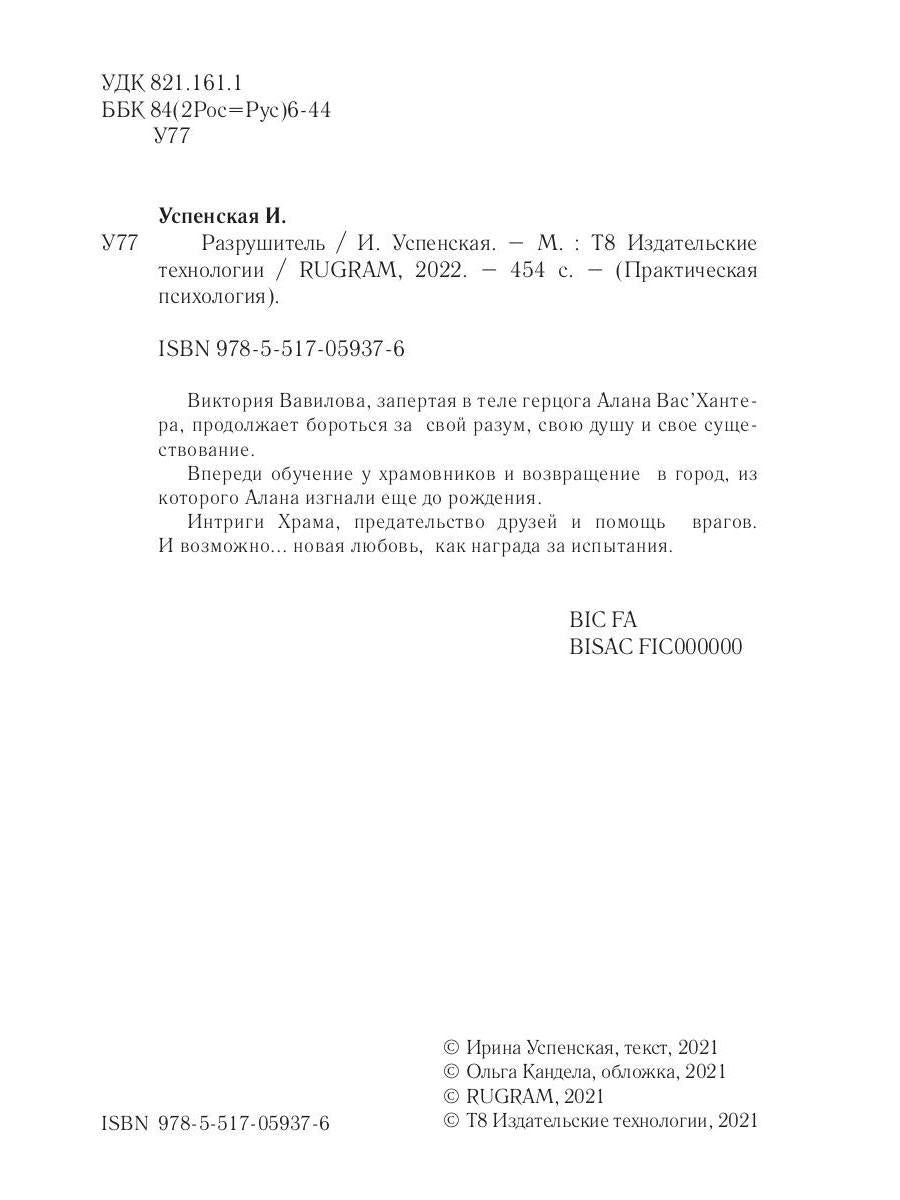 Разрушитель