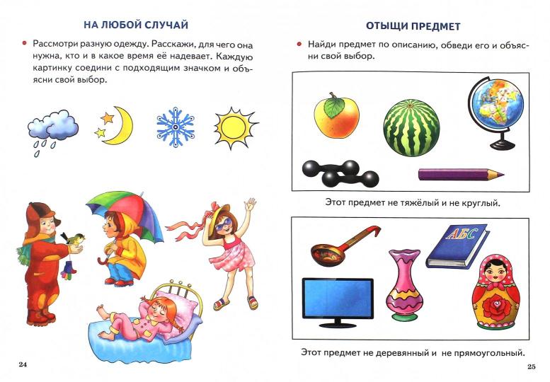 Развиваем логику и речь (для детей 5-7 лет) ; Развиваем логику и речь (для детей 5-7 лет)