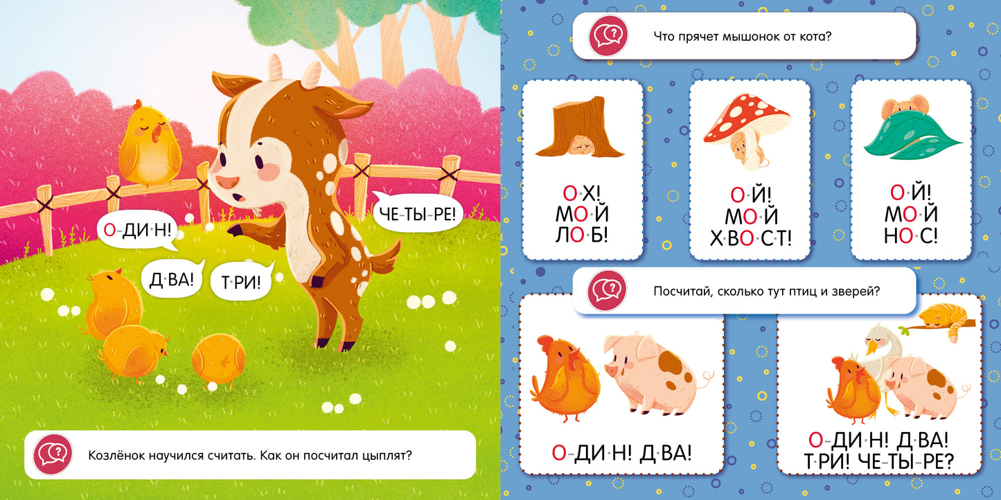 ОиР. Раннее развитие мозга. Скорочтение для малышей/Ульева Е.