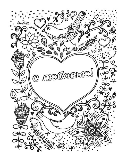 Набор открыток для раскрашивания "Открытки-антистресс"