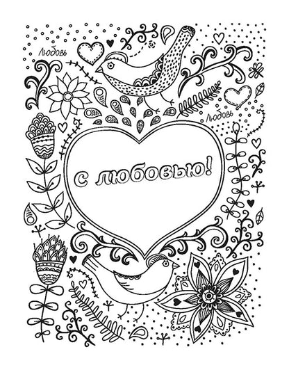 Набор открыток для раскрашивания "Открытки-антистресс"