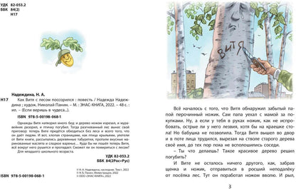 Как Витя с лесом поссорился: повесть (ожидается поступление)