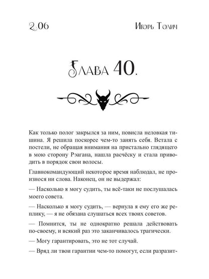 Тень Января