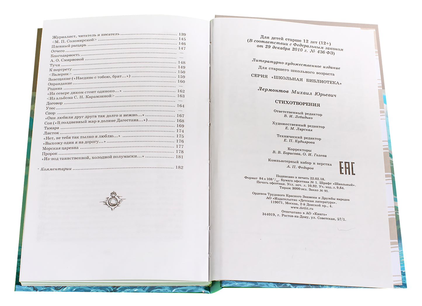 Стихотворения