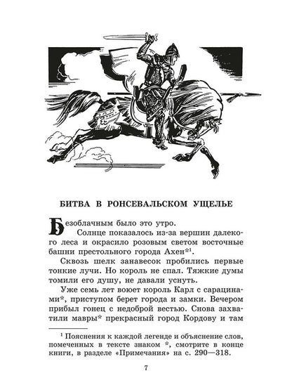 В стране легенд