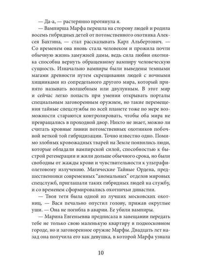 Наследница кровавой памяти