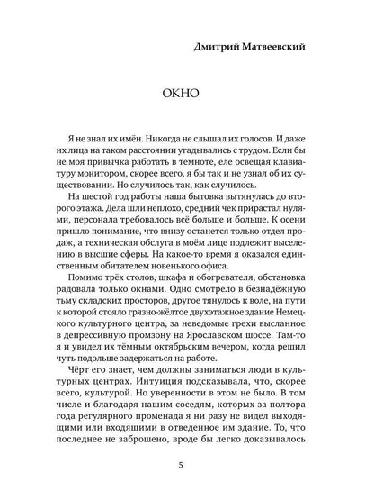 Ризома: Хроноскрипты: сборник