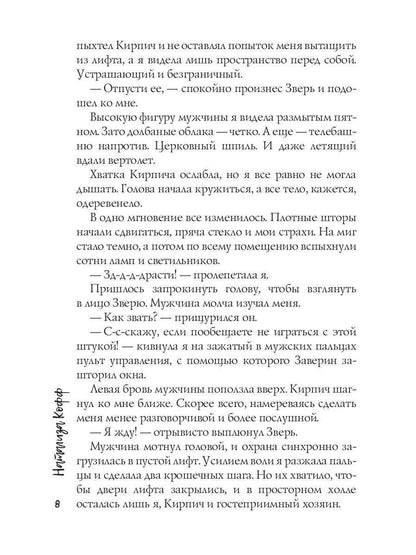 Рип.СемЗавериных.Порочная слабость