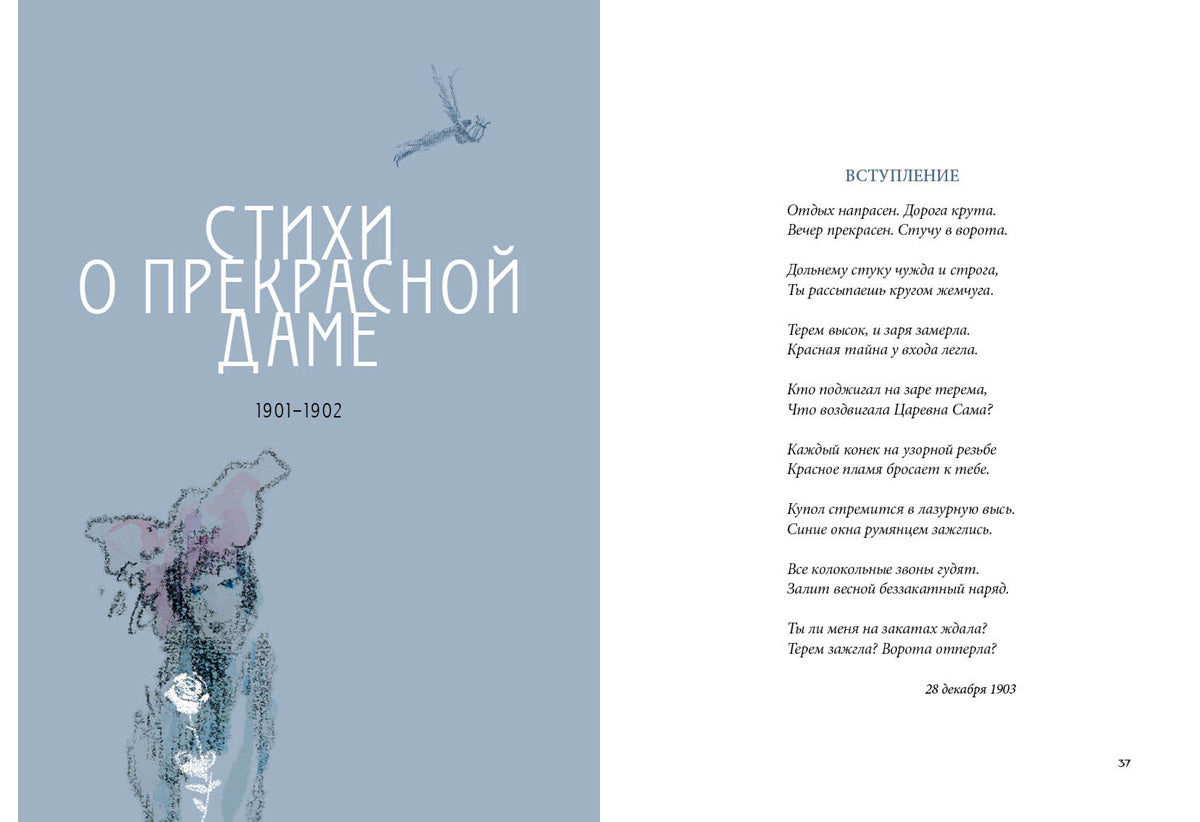 Balaganchik. Избранное : [стихи] / А. A. Bloc ; IL. C. В. Lubbaeva. —M. : Нигма, 2019. — 368 с. : IL. — (Нигма. Избранное).