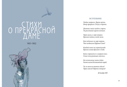 Balaganchik. Избранное : [стихи] / А. A. Bloc ; IL. C. В. Lubbaeva. —M. : Нигма, 2019. — 368 с. : IL. — (Нигма. Избранное).