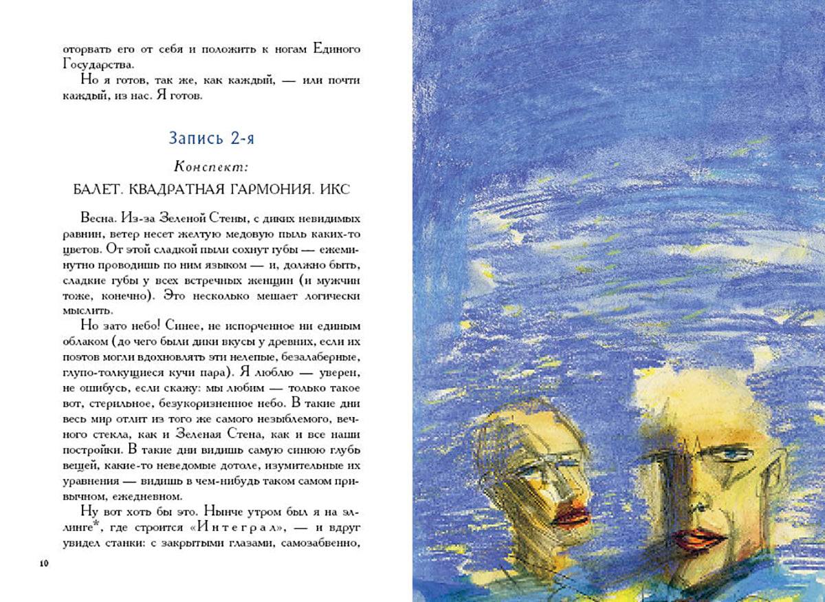 Замятин. Мы. Бич Божий