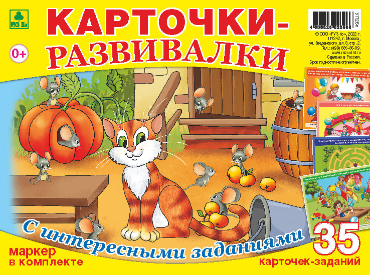 Детские карточки-развивалки(35 шт.) многоразовые. Маркер в комплекте. МГОГОРАЗОВЫЕ.