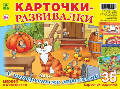 Детские карточки-развивалки(35 шт.) многоразовые. Маркер в комплекте. МГОГОРАЗОВЫЕ.