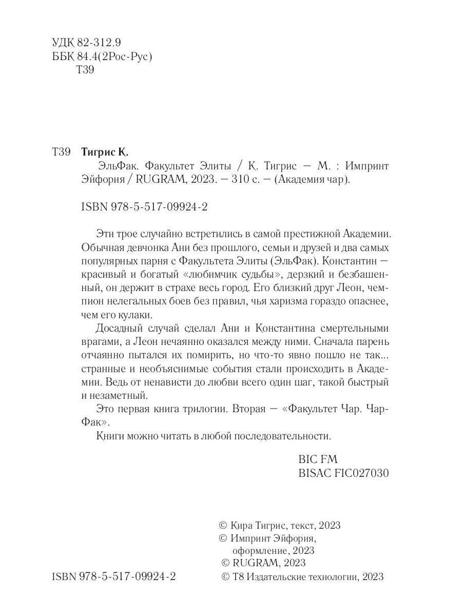 ЭльФак. Факультет Элиты