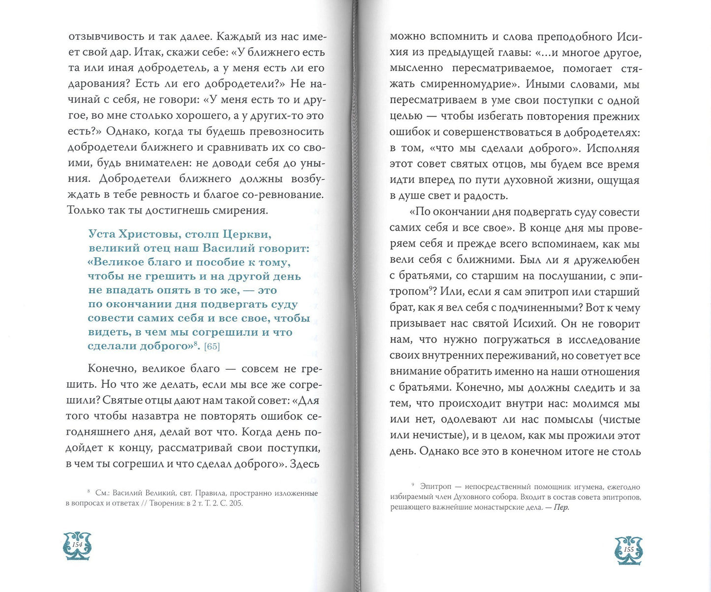 Слово о трезвении. La traduction de "Слово отрезвении и молитве" преподобного Исихия Иерусалимского. À 3 heures. Ч. 2 : Glaces pratiques