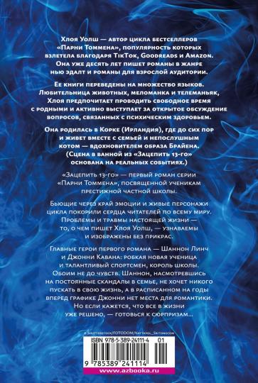 Зацепить 13-го