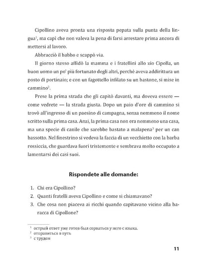 Приключения Чиполлино (итальянский язык, неадаптир.)