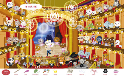 Найди и покажи. Весёлые приключения. Найди и покажи. Играй и раскрашивай!/Барсотти Э.