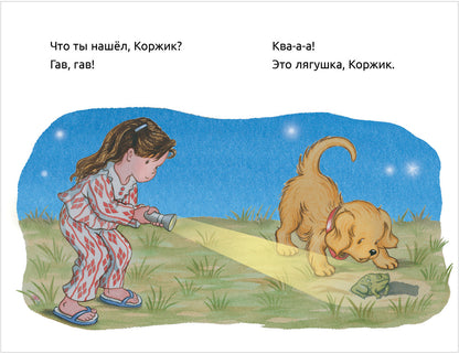 Коржик идет в поход. (Приключения щенка Коржика )
