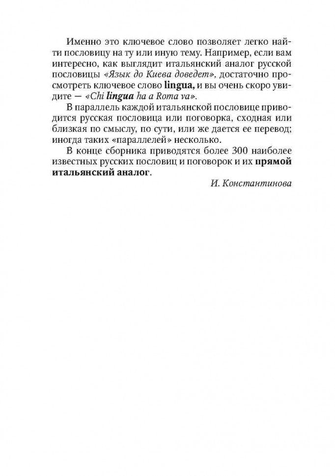Proverbi italiani e russi / Русские пословицы и поговорки и их итальянские аналоги