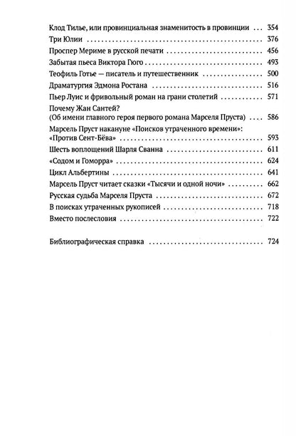 От Вийона до Пруста. Сборник (комплект из 2-х книг)
