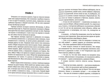 Сбылась мечта идиотки. Т. 2