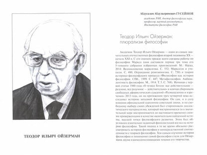 Философия во множественном числе/Сост. и отв. ред. А.В.Смирнов, Ю.В.Синеокая