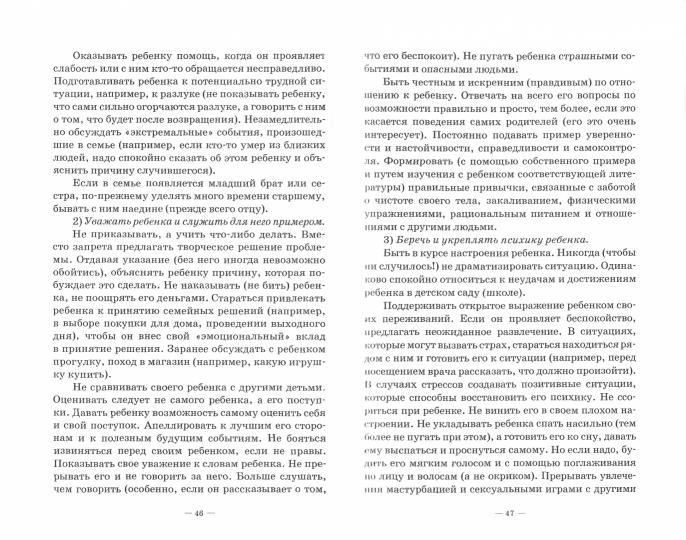 Человек в миниатюре, которая все увеличивается: воспитание и судьба. Учебное пособие