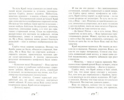 Отроки до потопа: роман. Раин О.