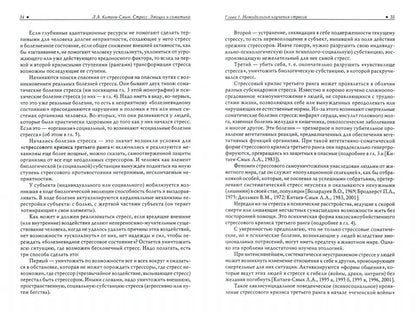 Le stress. Émotions et somatiques