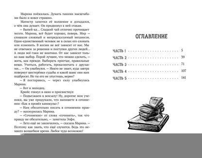 Корсарова. Каникулы в доме с привидениями
