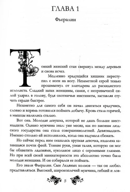 В объятиях Зверя