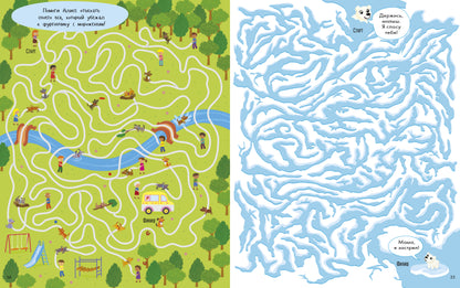 Занимательные лабиринты для девочек. Уилсон Бекки