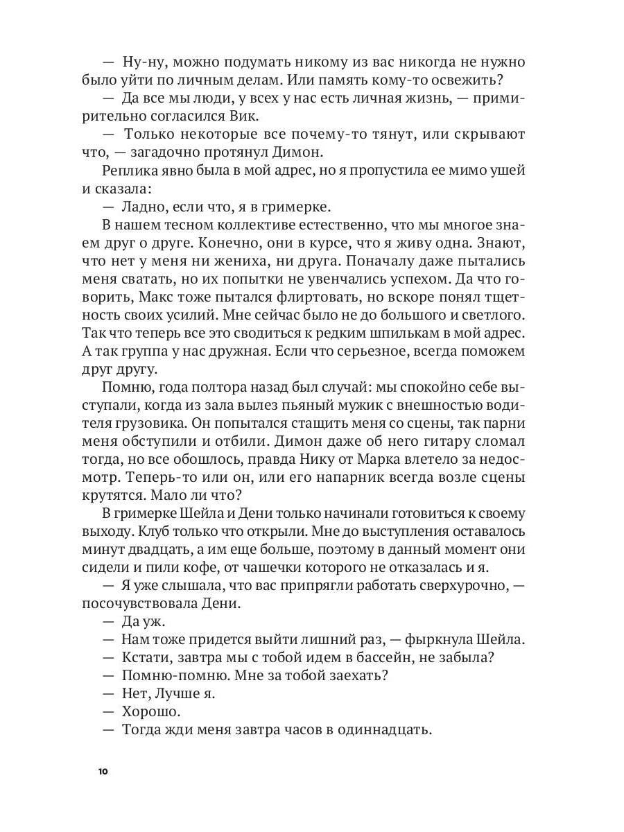 Миссия оборотня