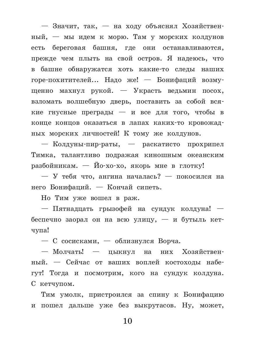 Посох старой ведьмы. Кн. 3