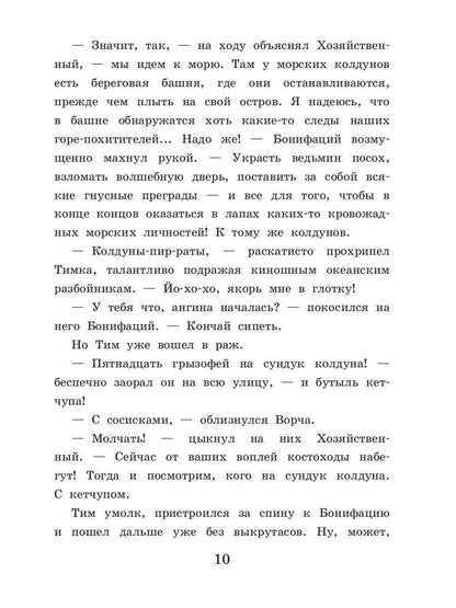 Посох старой ведьмы. Кн. 3