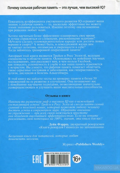 Приемы и техники для развития памяти