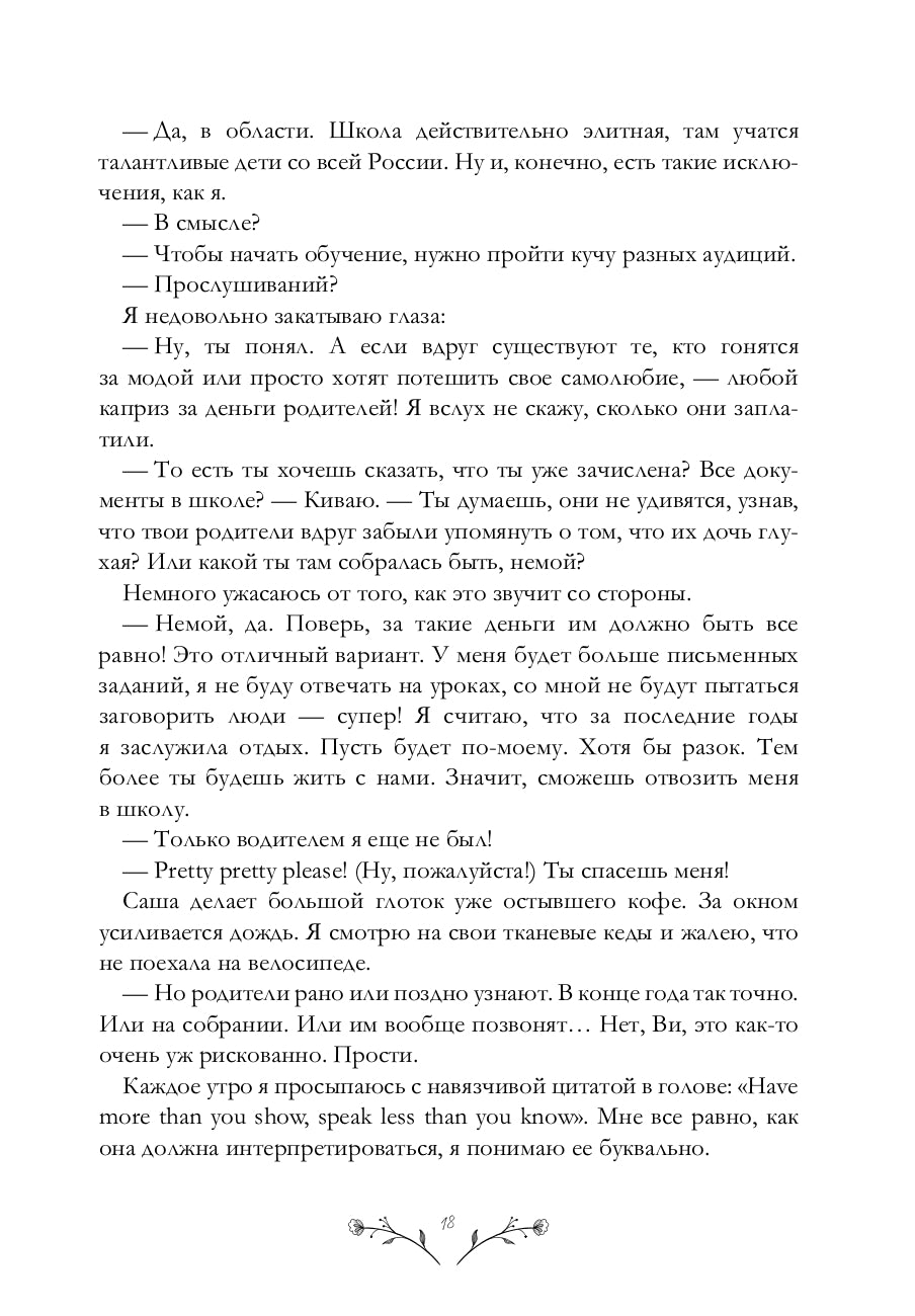 Не звоните Вивиан: роман