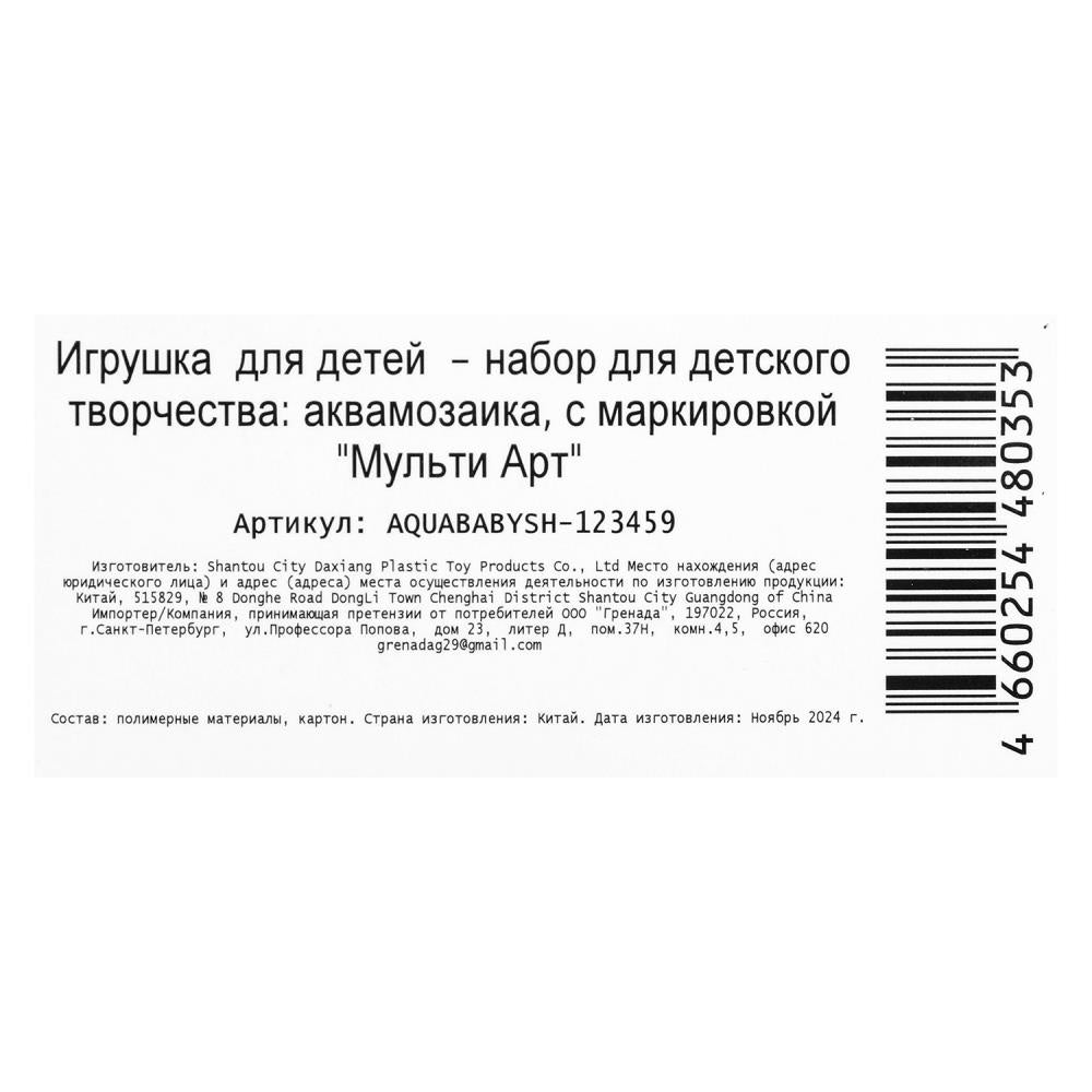Аквамозаика 200 бусин бейби акулы МУЛЬТИ АРТ в кор.48шт