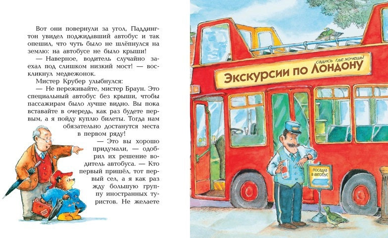 Медвежонок Паддингтон и его друзья (Сборник рассказов, тв.обл.)
